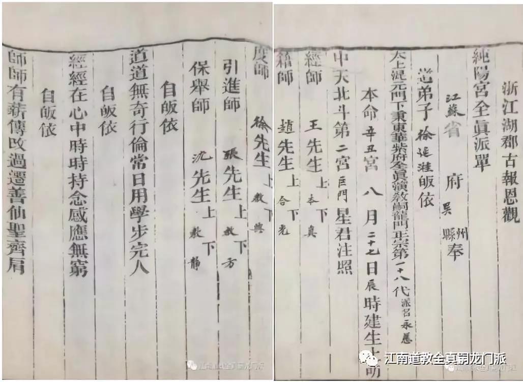 “南嗣北律”全真嗣龙门派奉行全真派单沿革考