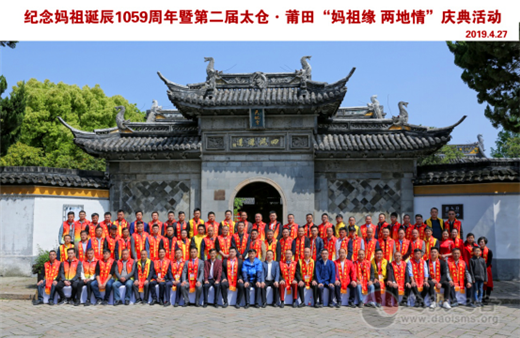 江苏太仓浏河天妃宫举行纪念妈祖诞辰1059周年 暨第二届太仓·莆田“妈祖缘 两地情”庆典活动