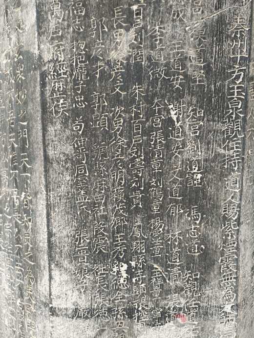 宝鸡磻溪宫《道德经》石幢考察记