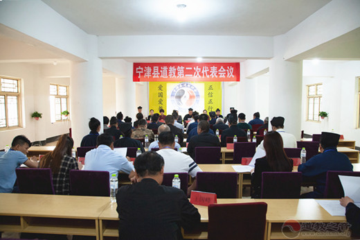 德州市宁津县道教协会召开第二次代表会议