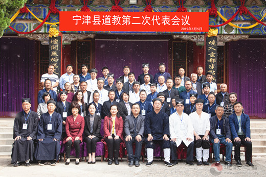 德州市宁津县道教协会召开第二次代表会议