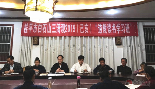 桂平白石山三清观举办2019年道教读书学习班
