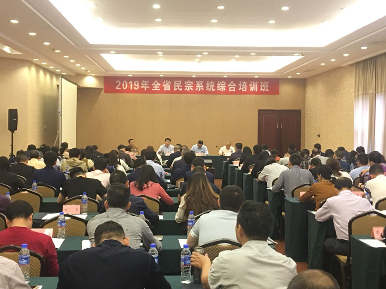 江西省民宗局举办全省民宗系统综合培训班