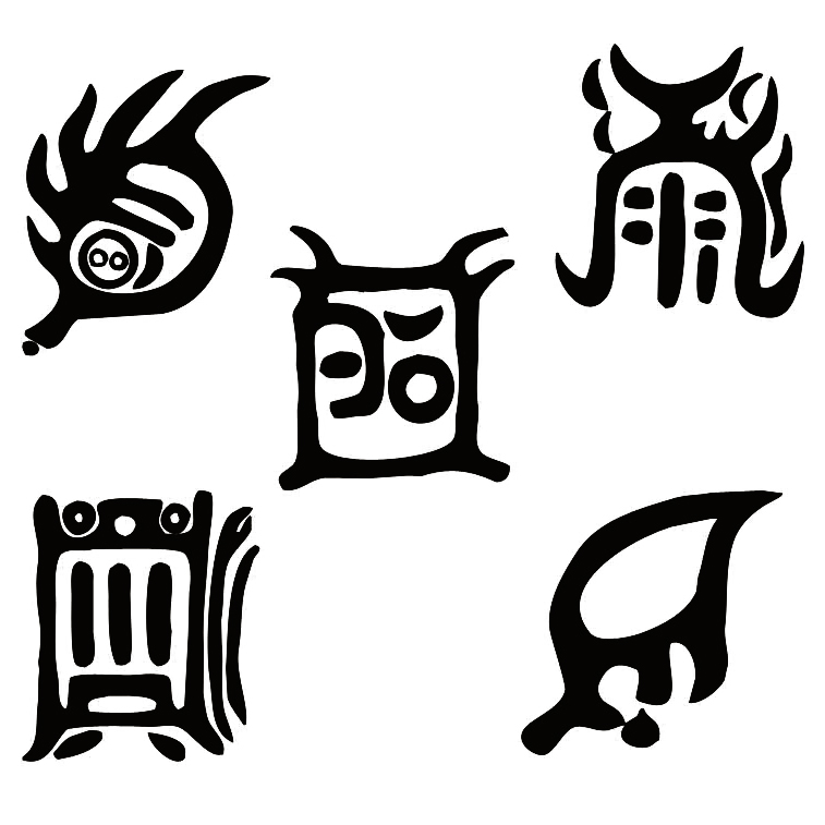 本文带你数一数学者们研究神秘符箓的历史