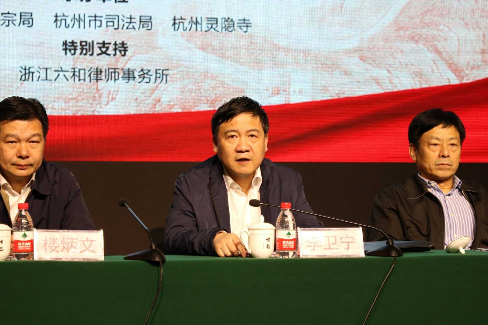 “和谐宗教·法在心中”宗教法治论坛在杭州举行