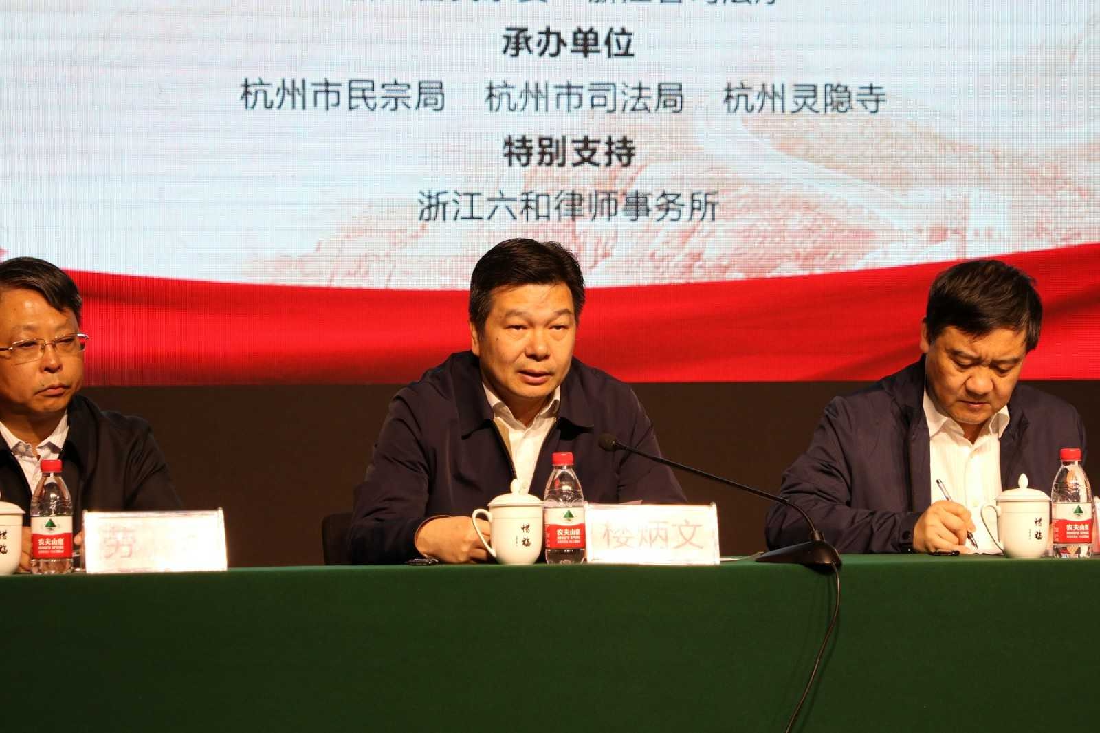“和谐宗教·法在心中”宗教法治论坛在杭州举行