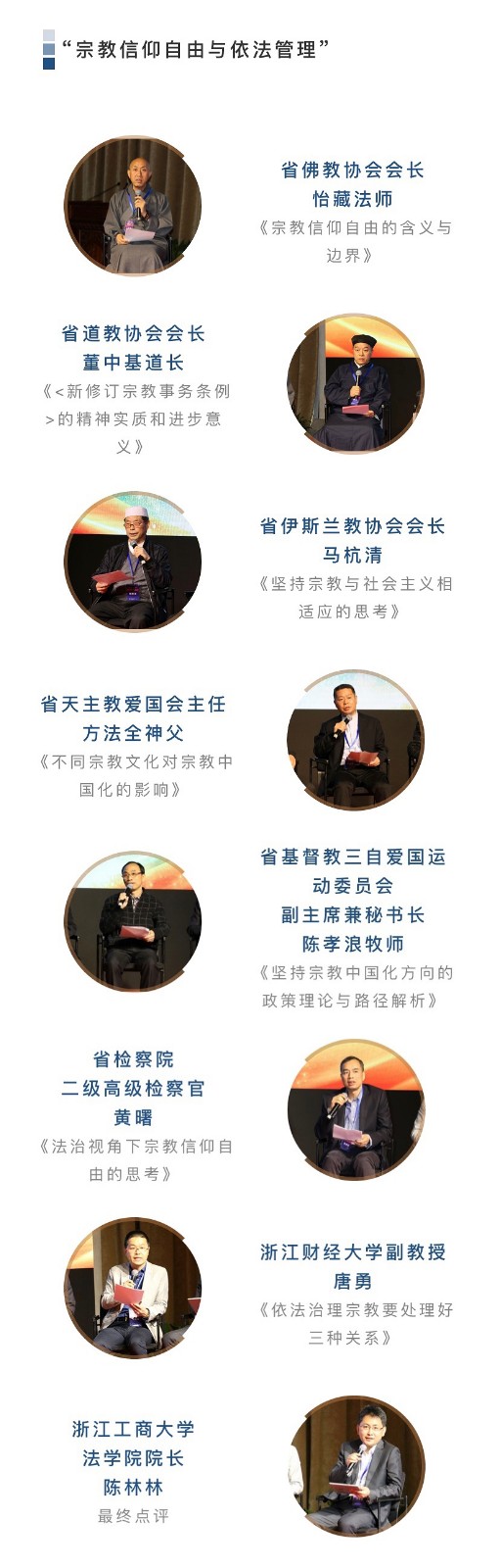 “和谐宗教·法在心中”宗教法治论坛在杭州举行