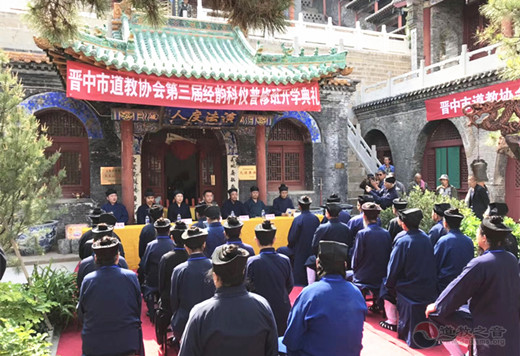 晋中市道教协会第三届经韵科仪普修班开班