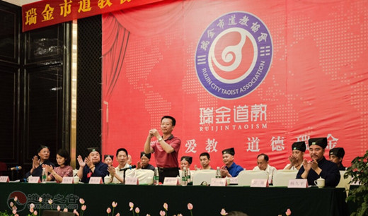 瑞金市道教协会成立暨第一次代表会议召开