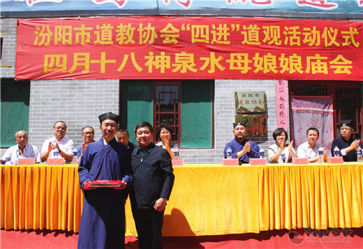 汾阳市道协“四进”道观活动启动仪式圆满