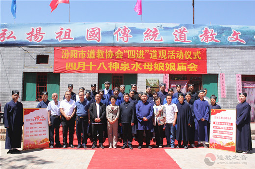 汾阳市道协“四进”道观活动启动仪式圆满