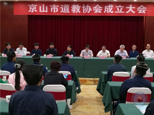 湖北省京山市道教协会召开第一次代表会议