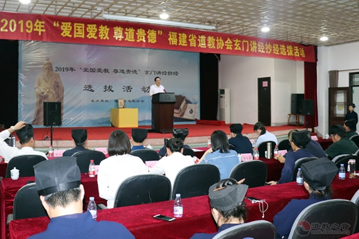 2019年福建省道教协会玄门讲经抄经活动圆满落幕