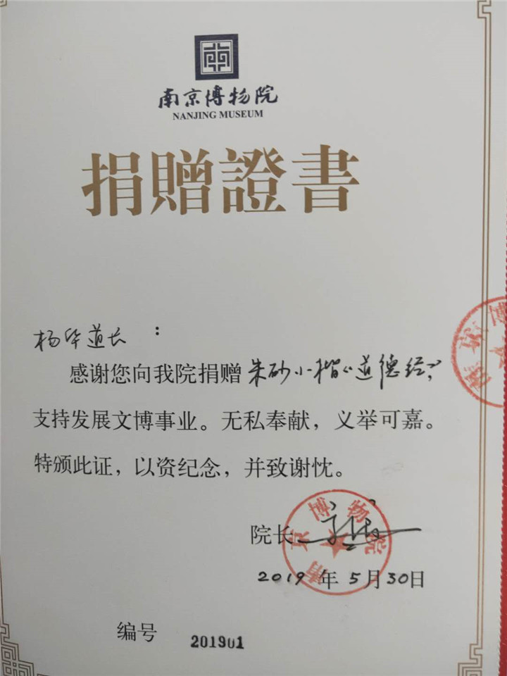 南京博物院杨华《道德经》