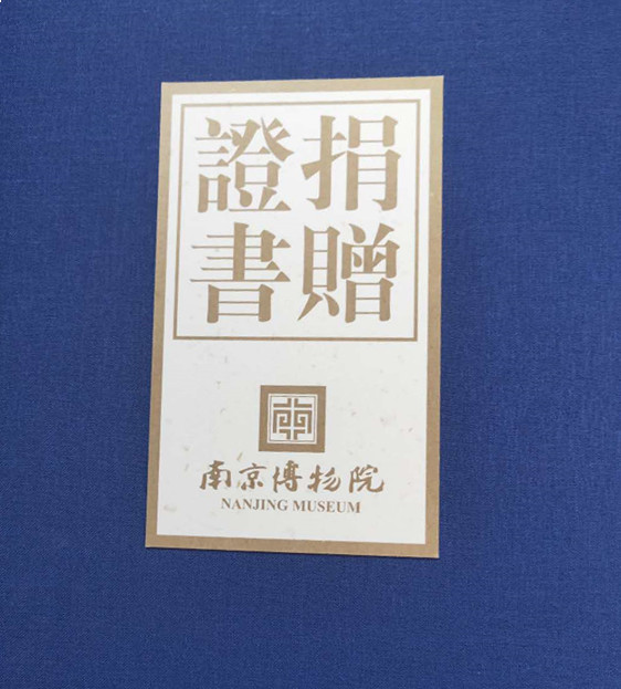 南京博物院杨华《道德经》