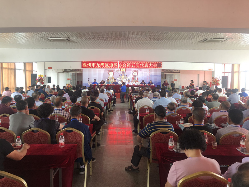 龙湾区召开道教协会第五届全体代表大会