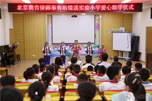 北京奥肯律师事务所赴绩溪实验小学爱心助学