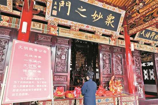 泉州进一步推动重点寺观宫庙文明敬香