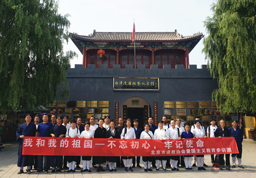 北京市道教协会组织开展红色之旅爱国教育活动