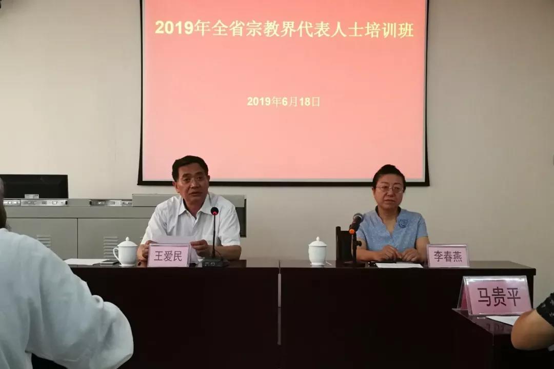 陕西省委统战部举办全省宗教界代表人士培训班