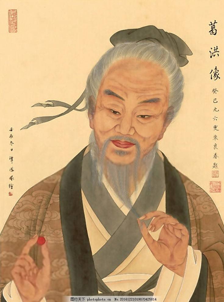 葛洪