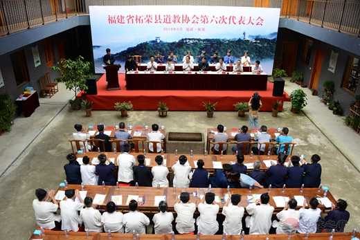 柘荣县道教协会胜利召开第六次代表大会