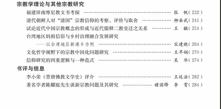 宗教学研究 | 2019年第2期目录