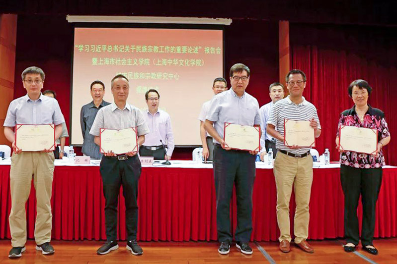全国社院系统第一家城市民族和宗教研究中心在沪成立