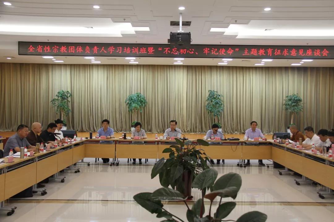 全省性宗教团体负责人学习培训班开班