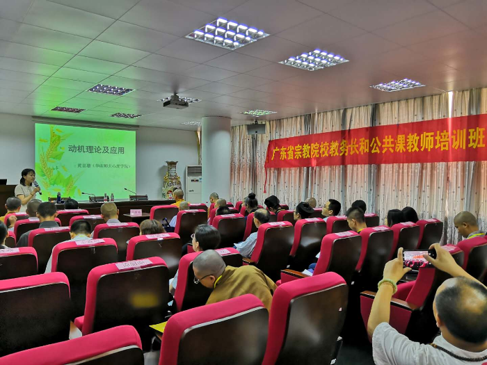 广东省举办宗教院校教务长和公共课教师培训班
