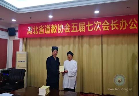 湖北省道教协会五届七次会长办公会议召开