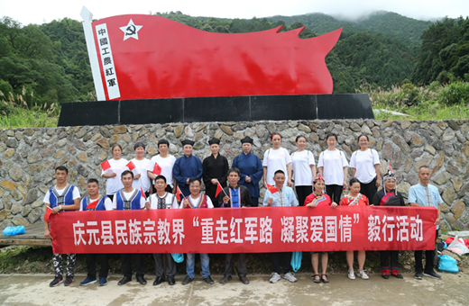 庆元县民族宗教界开展弘扬践行“浙西南革命精神”系列活动