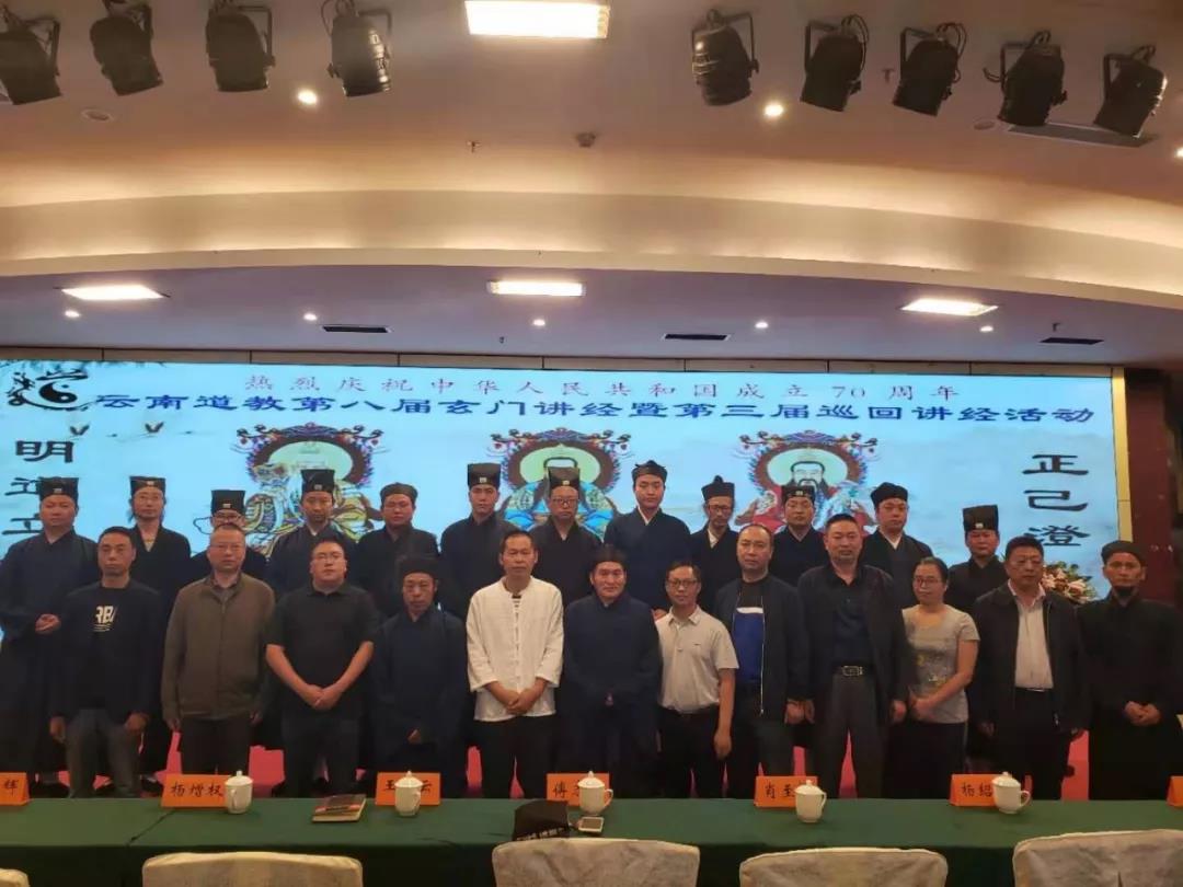 云南道教第八届玄门讲经暨第三届巡讲昭通站活动圆满成功