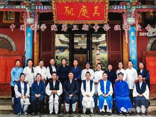 中国道教学院一九九五年第三期坤道专修班学员在真庆观举办联谊会