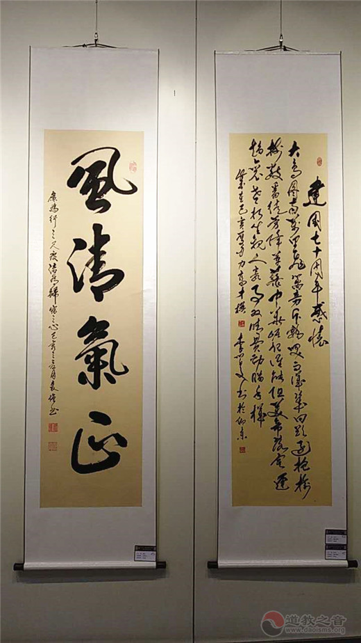 山西省朔州市道教界助力大同市统一战线迎国庆系列活动书画展