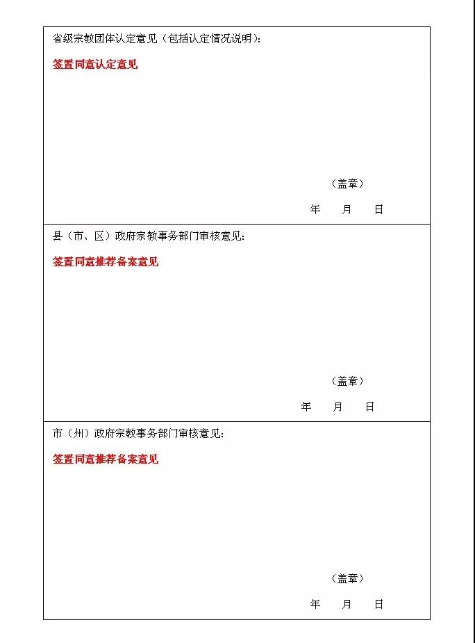 关于规范四川道教教职人员备案表填报标准的通知
