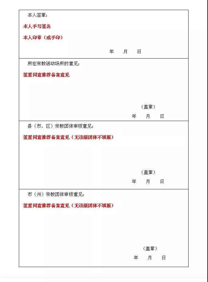 关于规范四川道教教职人员备案表填报标准的通知