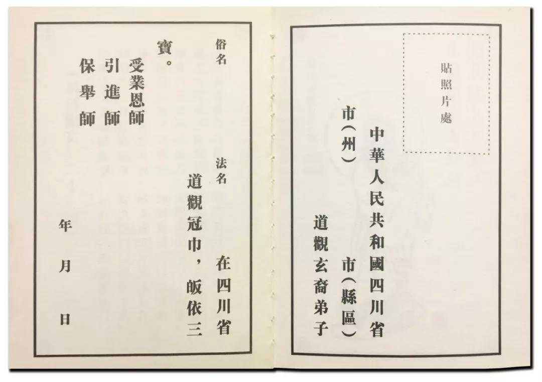 四川省《冠巾证》《传度证》版本式样