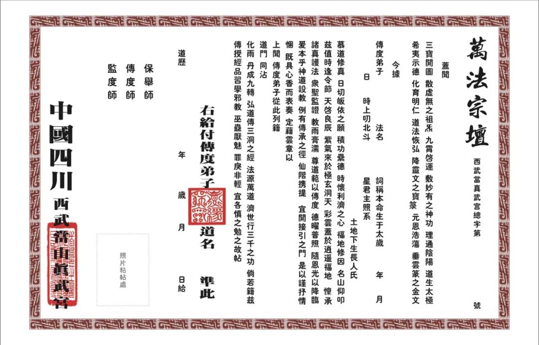 关于规范四川道教教职人员备案表填报标准的通知
