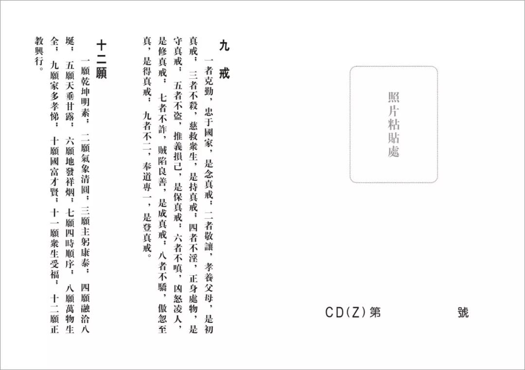 关于规范四川道教教职人员备案表填报标准的通知