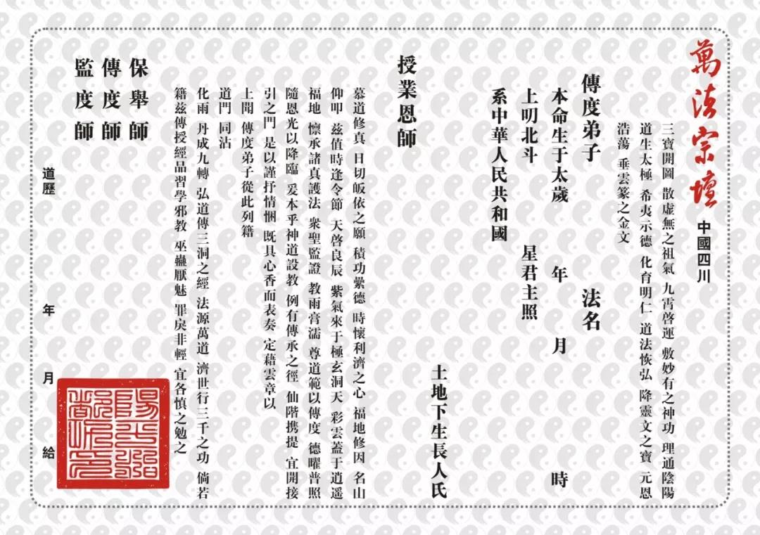 关于规范四川道教教职人员备案表填报标准的通知
