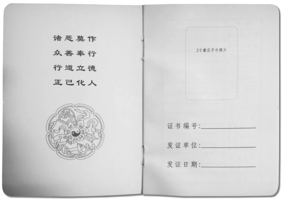 关于规范四川道教教职人员备案表填报标准的通知