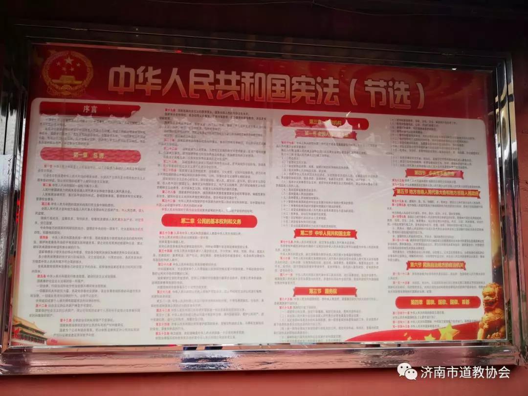 济南市道教协会推进国旗宪法等四进活动规范