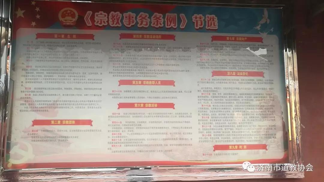 济南市道教协会推进国旗宪法等四进活动规范
