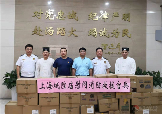上海市黄浦区民宗办和上海城隍庙共同慰问黄浦区消防救援支队 