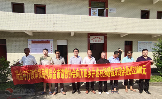 江西省瑞金市道教协会积极开展抗洪赈灾行动