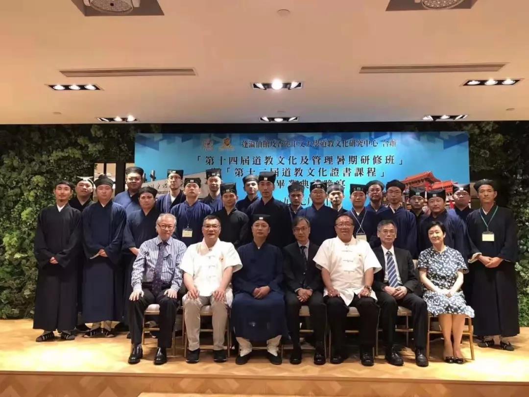 第十四届道教文化及管理暑期研修班圆满结业
