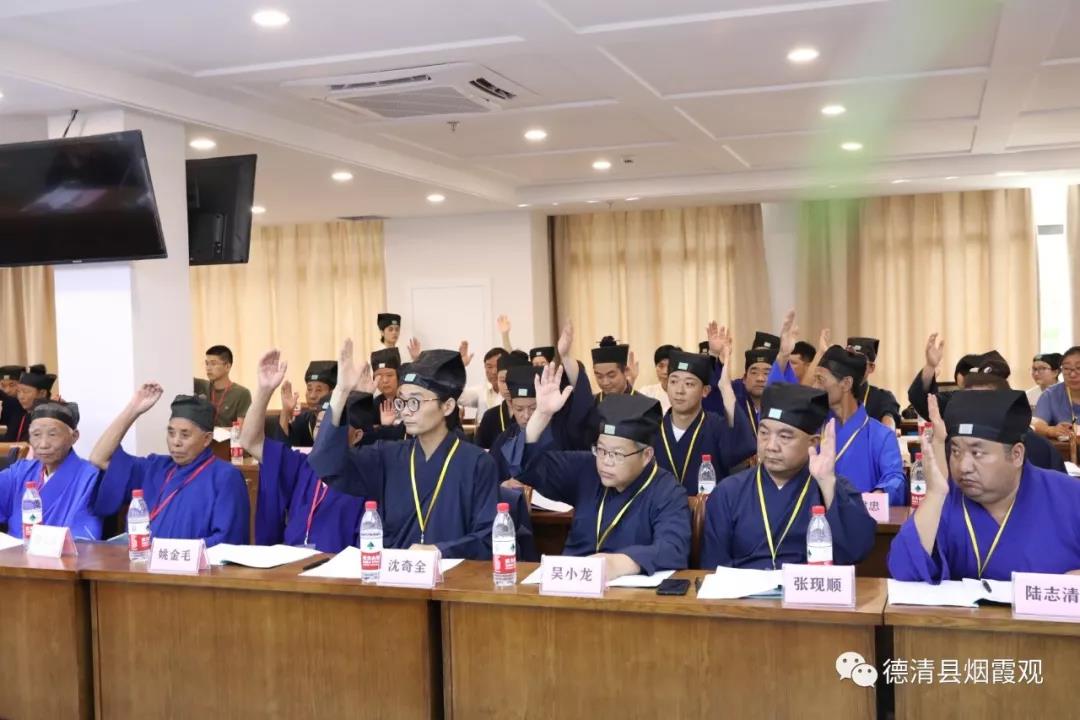 德清县道教协会成立暨第一次代表会议召开