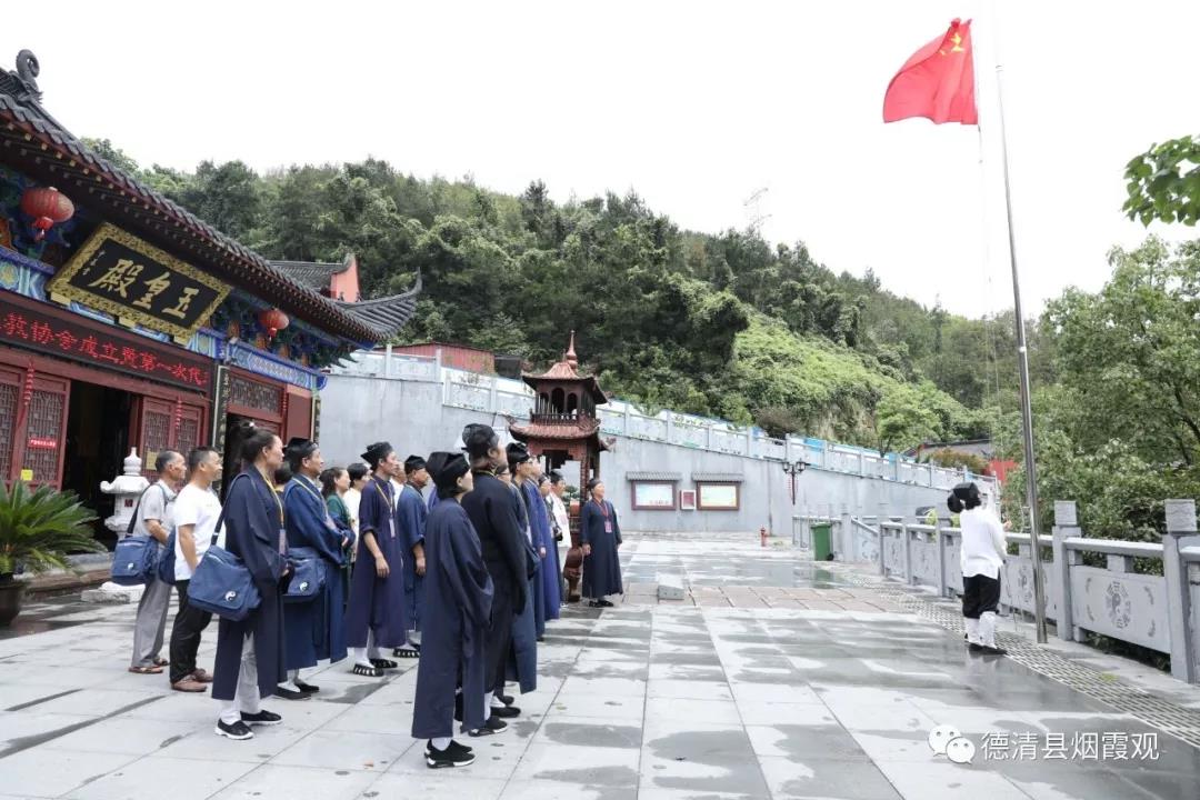 德清县道教协会成立暨第一次代表会议召开