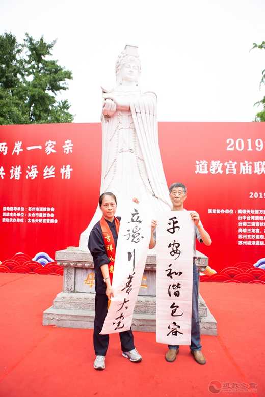 “2019海峡两岸道教宫庙联谊活动”举行